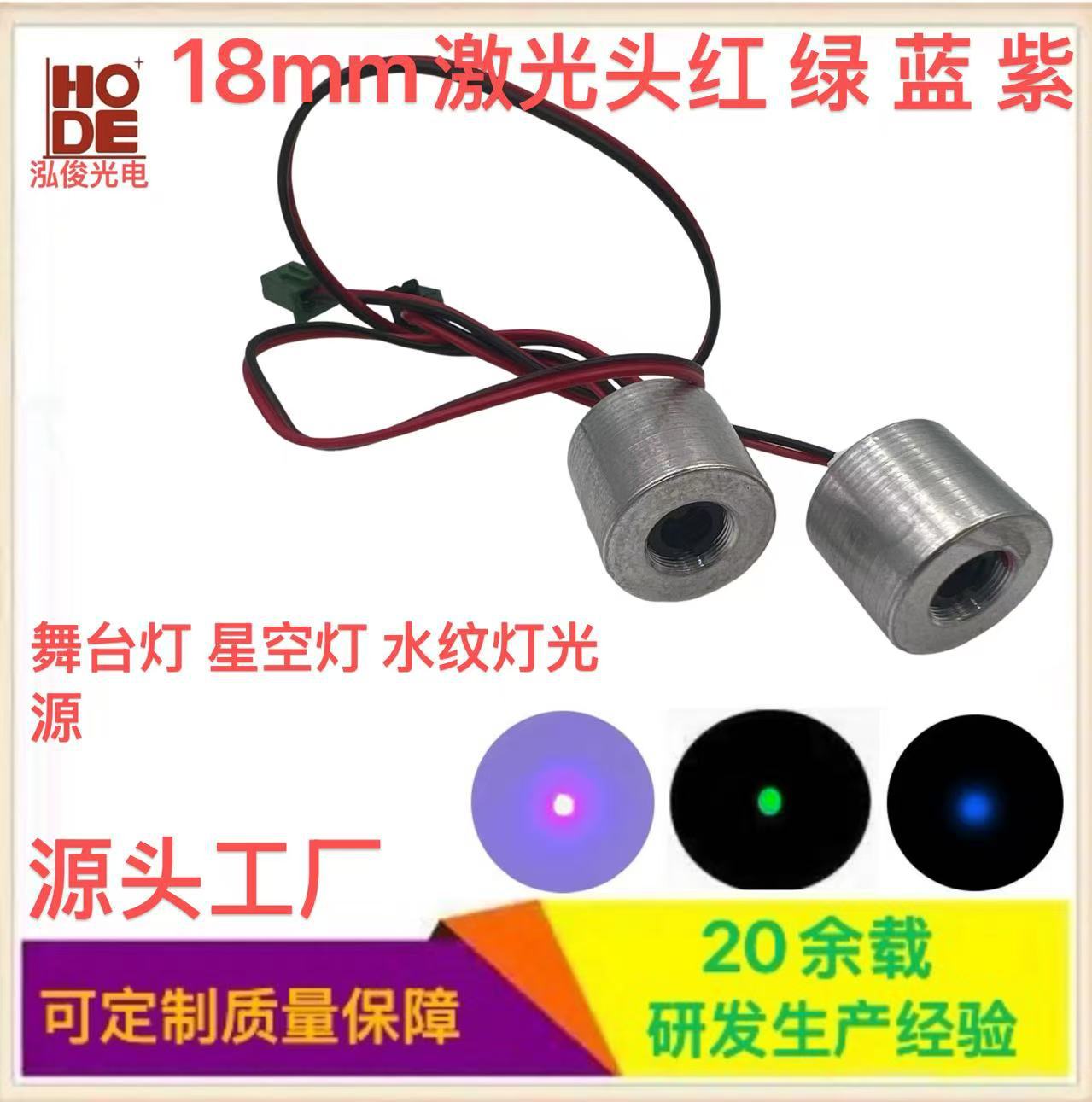 18mm激光头旋转激光灯模组 摇头灯模组激光模组蝴蝶激光灯模组