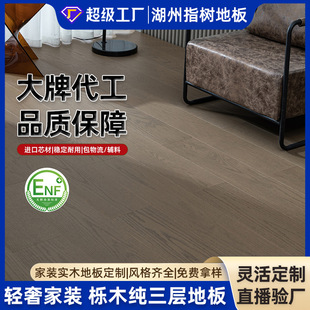 Ab Grade Oak Pure Three-Layer Solid Wood Composite Flooring Enf Grade Environmentally Friendly Material Wood Flooring Wear-Resistant and Durable Wood Flooring