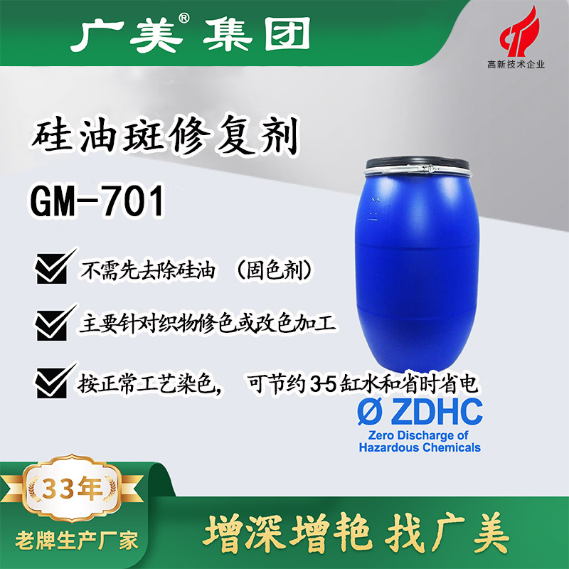 广美硅斑剂有效去除硅斑纺织印染助剂硅油斑剥除剂聚醚氨基硅油|ru