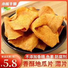 红薯片干香脆地瓜片香甜酥脆非地瓜脆片油炸农家烤地瓜片特产