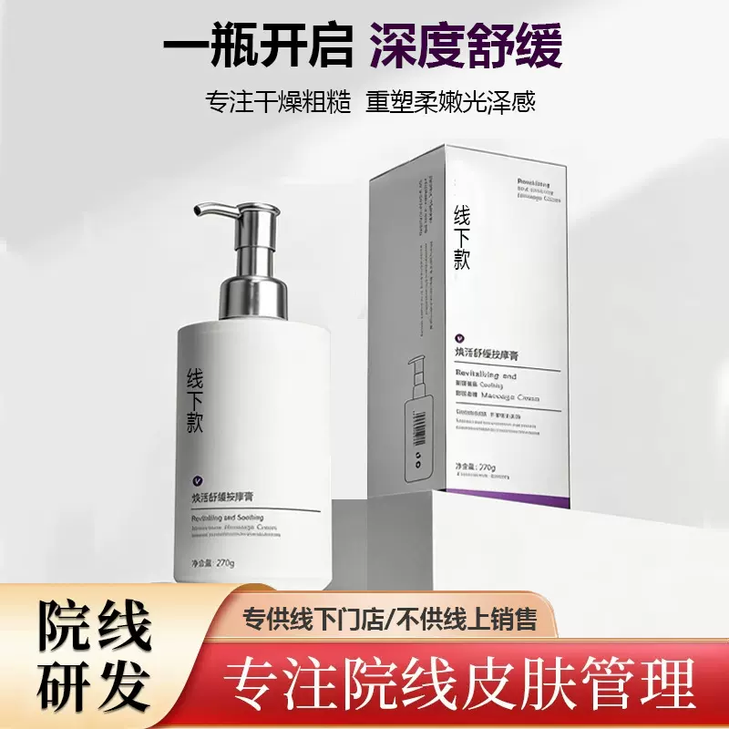 美容院线下护肤品不挂网全身磨砂膏脸部保湿滋润院线专供按摩膏