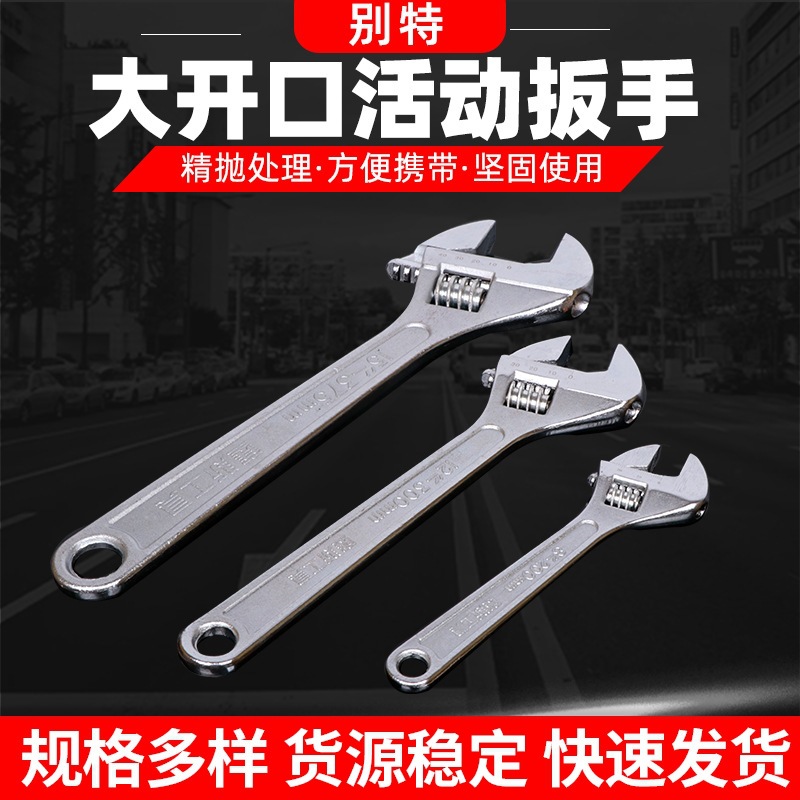 多规格维修活口扳手 10寸-24寸大开口扳手 五金工具快速活络扳手