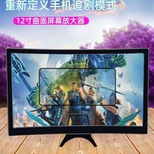 工厂批发T6手机放大器12寸曲面手机屏幕放大器大视野放大器