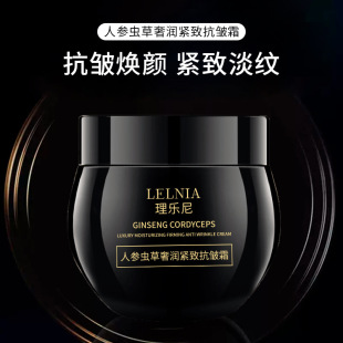 Lelnia ginseng cordyceps luxury moisturizing anti-wrinkle cream black bandage non-greasy moisturizing moisturizing cream factory wholesale