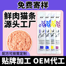 猫条厂家批发猫条营养膏猫粮幼猫成猫湿粮包主食猫条猫零食