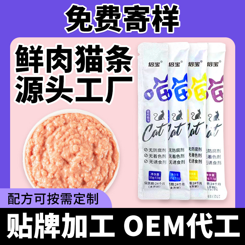 Cat Strip Manufacturer Wholesale Cat Strip Nutritional Paste Cat Food Kitten Adult Cat Wet Food Package Staple Food Cat Strip Cat Snacks Cat Strip Manufacturer Wholesale Cat Strip Nutritional Paste Cat Food Kitten Adult Cat Wet Food Package Staple Food Cat Strip Cat Snacks