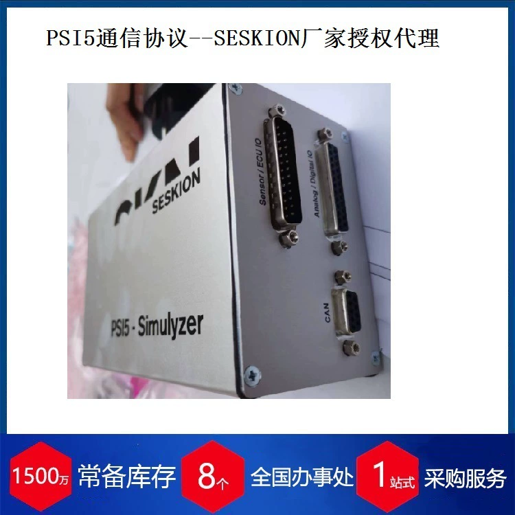 Агент Немецкий симулятор SESKION PSI5-Simulyzer интерфейсная коробка