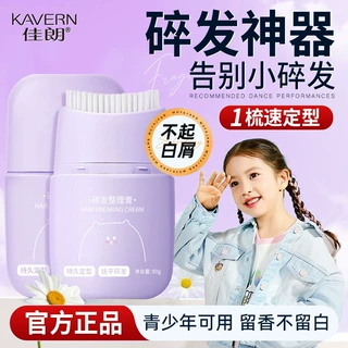 植萃儿童碎发膏定型防毛躁碎发整理神器啫喱碎发整理膏刘海碎发梳