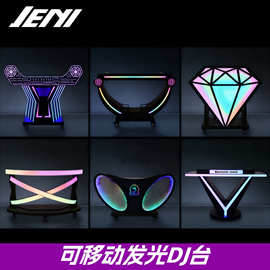酒吧DJ台KTV派对包房发光打碟台机夜店音响桌架子可移动酒吧台桌