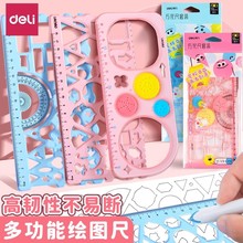 得力万花尺套装小学生多功能万花尺手抄报模板用镂空尺子VC128