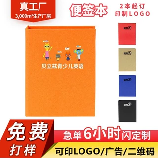 免费打样便利贴定制logo学校企业办公活动便签本可撕留言贴小礼品