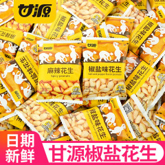 甘源椒盐花生袋装麻辣花生米坚果炒货下酒菜休闲解馋零食小吃批发