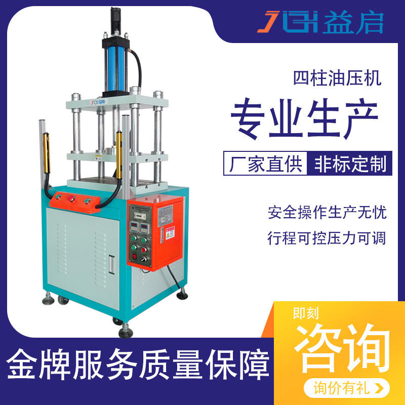 散热器冲压铆合四柱液压机矽钢片铆接油压冲压机1吨3吨台式压装机