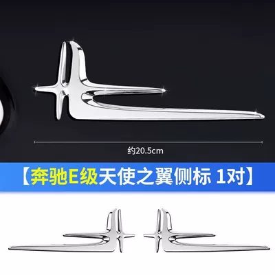Mercedes-Benz Angel Wing C-Class C260L C200L long-wheelbase emblem, E300L body emblem, GLC decorative side emblem (Car logo) - standard-e