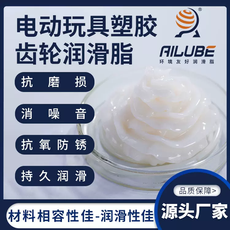 艾仑宝白色塑胶齿轮润滑脂雪油特种锂基脂抗磨降噪电动玩具润滑油