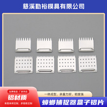 厂家批发蟑螂捕捉器盒子大小门铝片金属冲压成型加工各类五金配件
