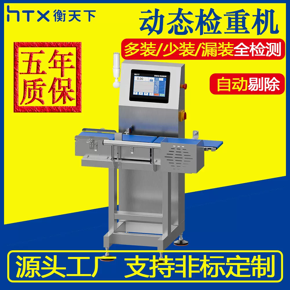 食品流水线电子皮带秤检重机称重机配件多装少装漏装称高精度商用