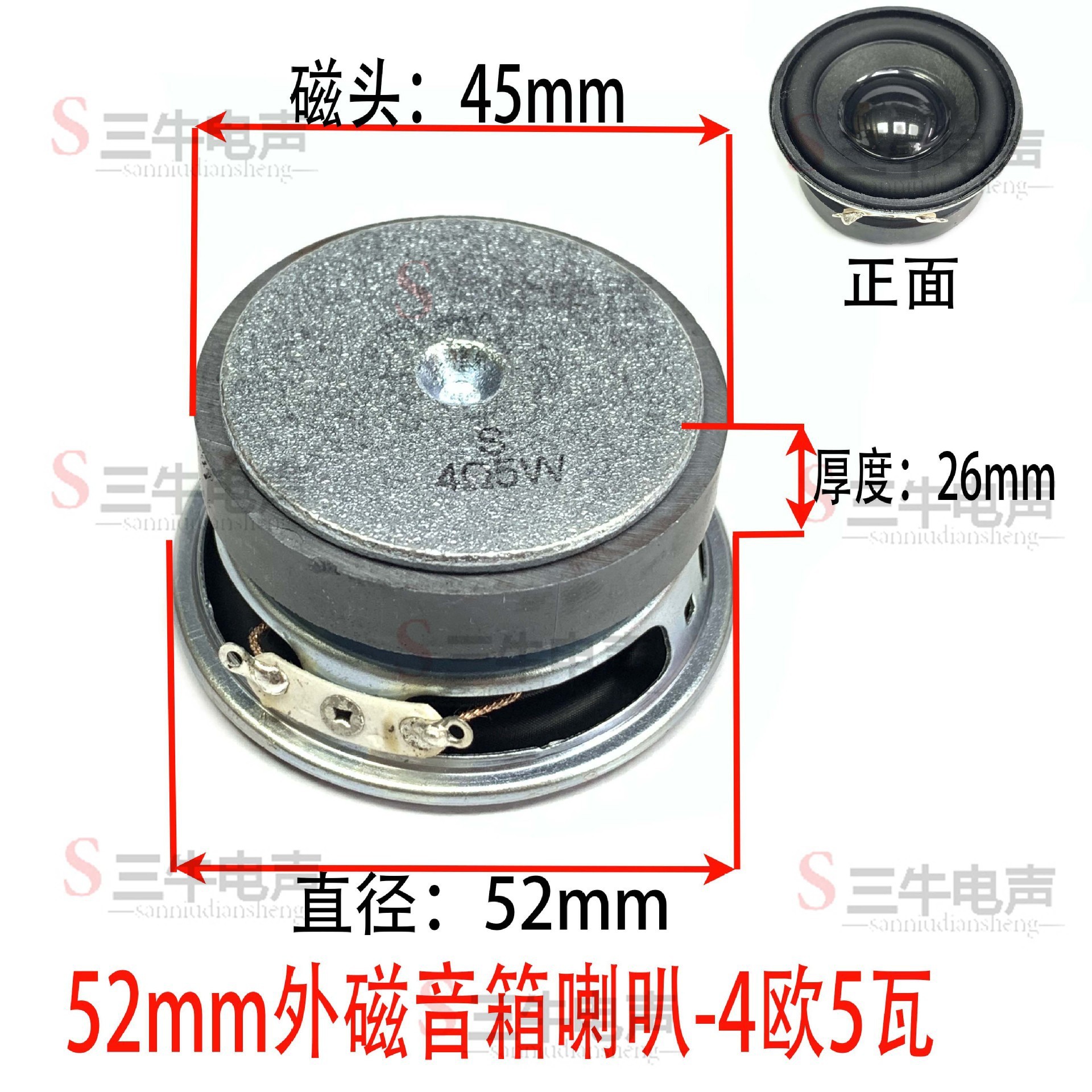 52mm圆型外磁45磁PU边4欧5瓦