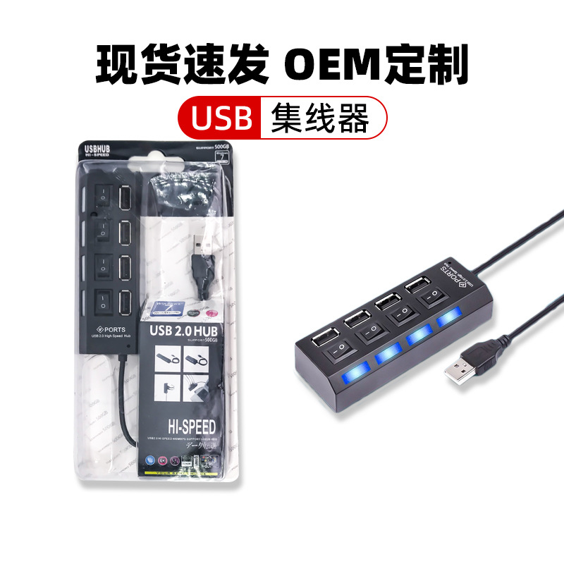 跨境批发 usb2.0分线器 高速传输HUB 4口4个开关/7口7开关集线器