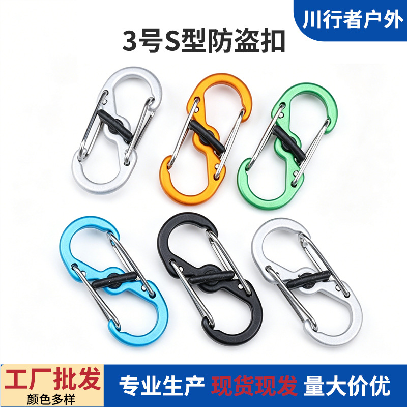 Cross-border aluminum alloy figure-eight buckle, anti-theft buckle, travel backpack lock, figure-eight safety buckle, S-shaped mountaineering buckle, keychain