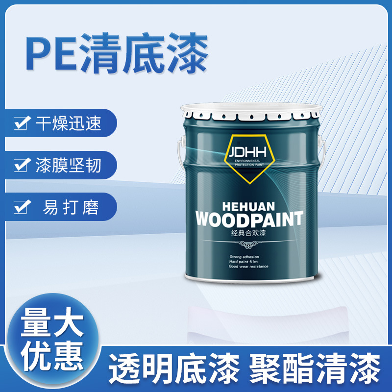 PE透明底漆 聚酯清漆快干油漆厂家批发实木家具漆透明底油易打磨