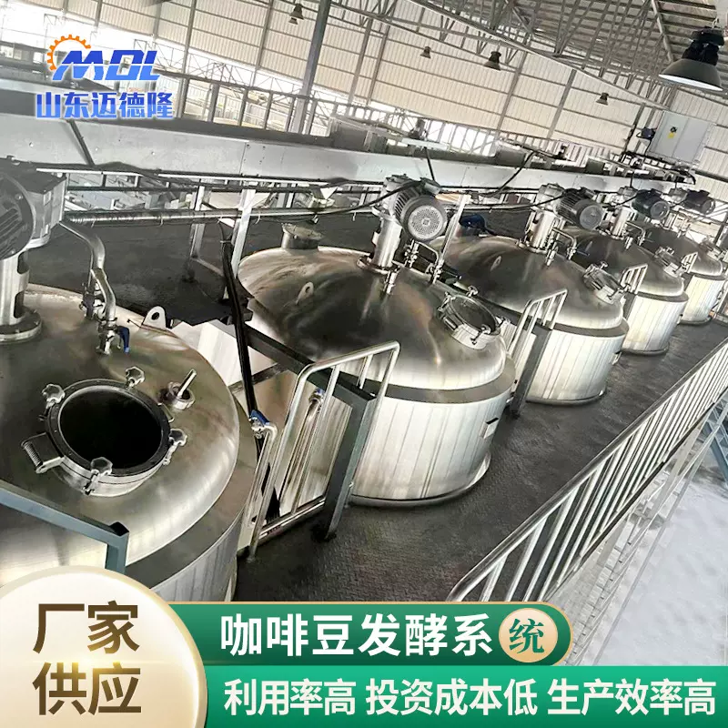 定制咖啡豆发酵罐立式液体储罐发酵系统多规格不锈钢咖啡豆发酵罐