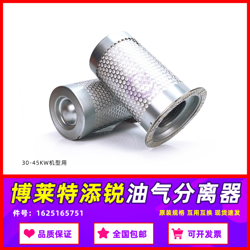 博莱特添锐螺杆空压机TH-30/37/45PM油气分离器芯1625165751油分