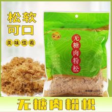 强化无蔗糖肉粉松228g 营养健康猪肉松 老人儿童早餐肉松烘焙原料