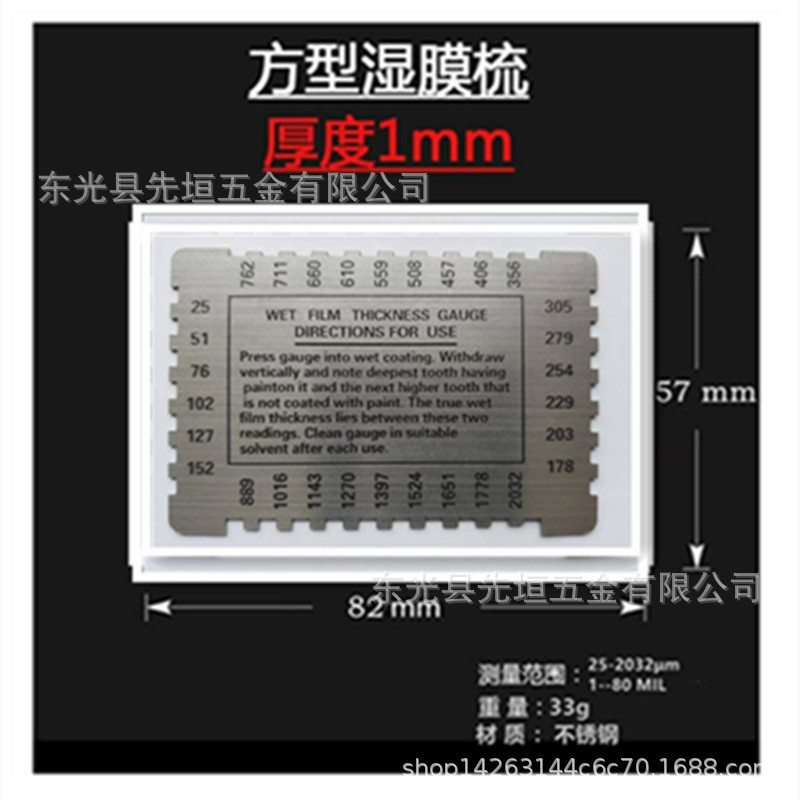 涂层测厚仪方形/六角湿膜梳漆膜油漆涂层测微卡多规格湿膜梳
