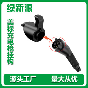American Standard Tesla Gun Holder Hook Tesla Special Gun Line Holder Electric Vehicle Charger Load-Bearing Artifact