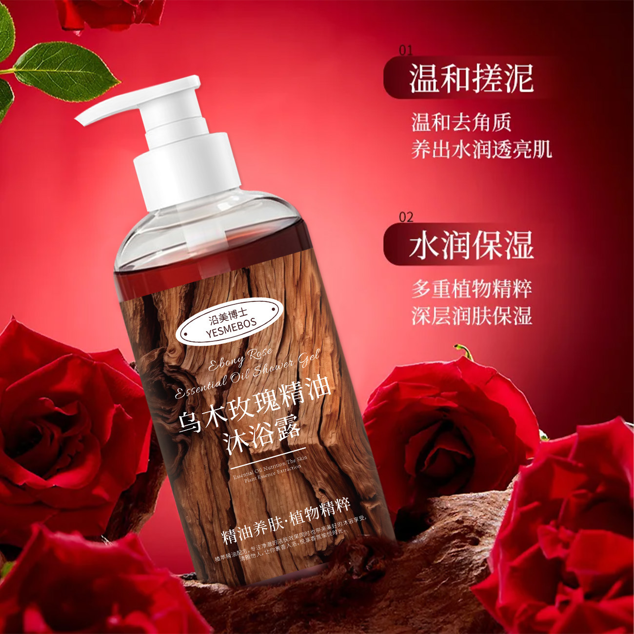 Dr. Yanmei Ebony Rose Essential Oil Shower Gel Perfume suave y limpio fabricante de perfume de baño