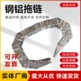 钢铝桥式数控封闭拖链