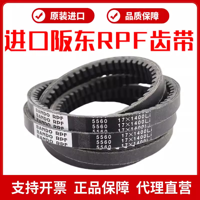 进口阪东BANDO RPF三角带17X2000Li/2010/2020/2045/2060皮带