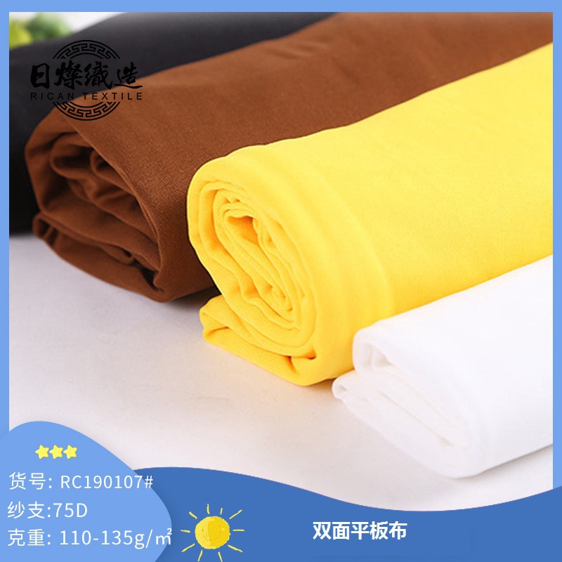 现货120色平板布佳积布复合里布75D全涤针织双面布 面料厂家