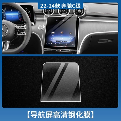Film Central Control Interior Protective – Car interior film - 22-25-mercedes-benz-c-class-navigation-tempered-film-hd