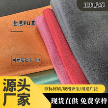 厂家直供仿金葱pu皮料格利特皮革料耐磨鞋材箱包家具装饰面料皮革