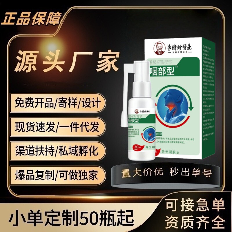 Zhihui Pharmaceutical Throat Light Guide Gel 30Ml/Box Flagship Store, Same Model as Doukuai, One Piece Drop Shipping, Large Quantity and Excellent Price