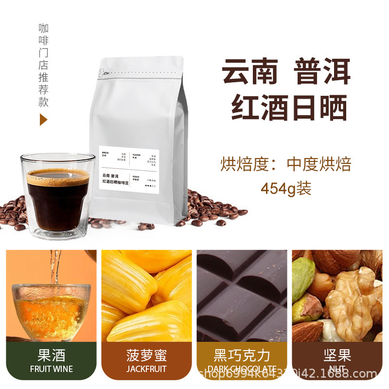 Yunnan Small Capsules Pu'Er Red Wine Sun-Dried Coffee Beans Boutique Hand-Brewed Italian Soe Commercial Coffee Beans Medium Roasted