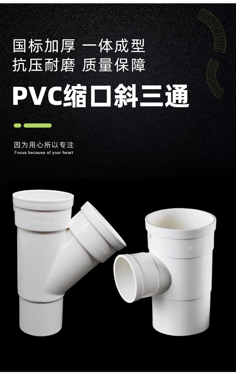 PVC下缩口斜三通50 75 110mm国标加厚内外插变径排水斜三通45度-阿里巴巴