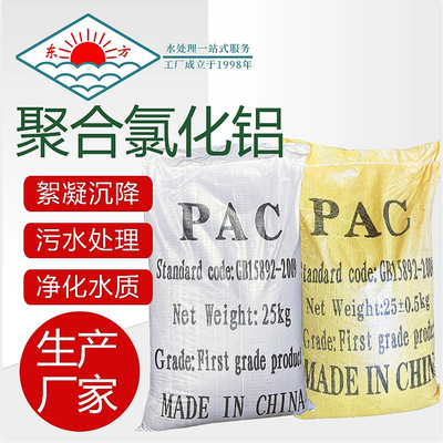 PAC聚合氯化铝18-28含量废水除氟工业污水处理净水絮凝高含量|ms