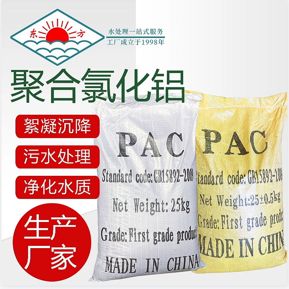 PAC聚合氯化铝18-28含量废水除氟工业污水处理净水絮凝高含量|ms