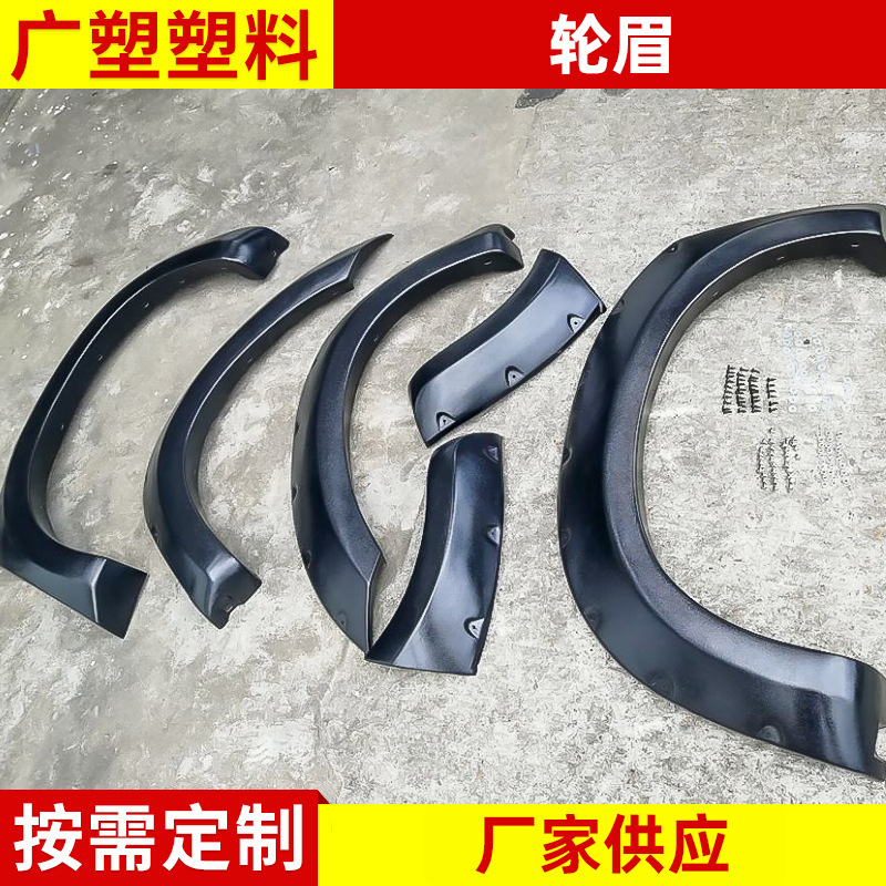 汽车吸塑加工轮眉ABS吸塑加工 五十铃汽车改装吸塑配件定 制
