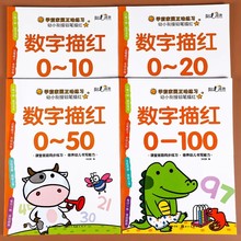 幼小衔接0-10 20 50 100数字汉字拼音描红本加减法一日一练幼儿园