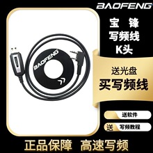 厂家批发宝锋UV-5R/888s编程K头USB数据线TYT对讲机写频线Baofeng