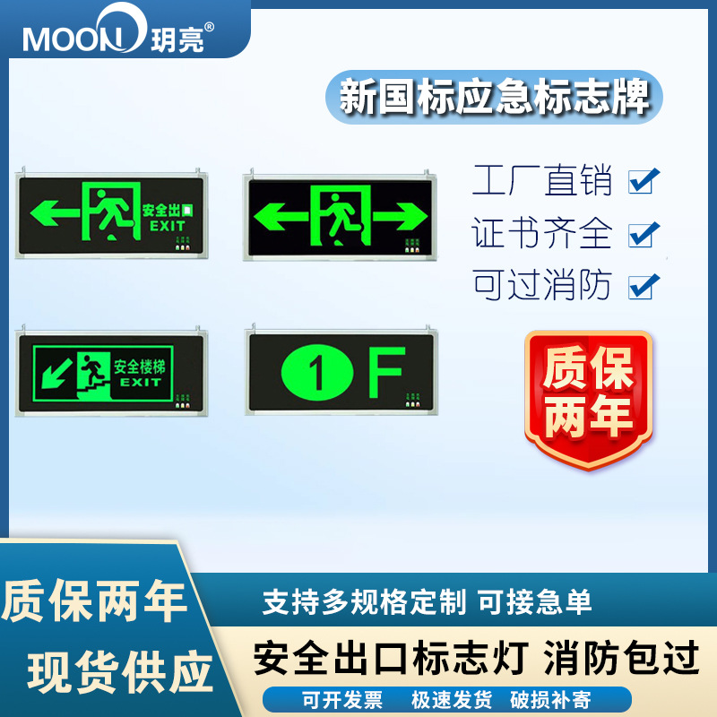 消防标志灯左向安全出口指示灯楼层通道疏散应急灯壁挂层显壁挂式