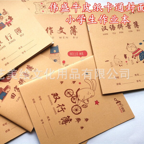 Weisheng Cowhide Hard-Sided Primary School Student Homework Book Cartoon Cover Chinese Pinyin Tianzi Thin Size Square Single Line Book