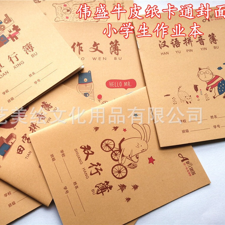 Weisheng Cowhide Hard-Sided Primary School Student Homework Book Cartoon Cover Chinese Pinyin Tianzi Thin Size Square Single Line Book