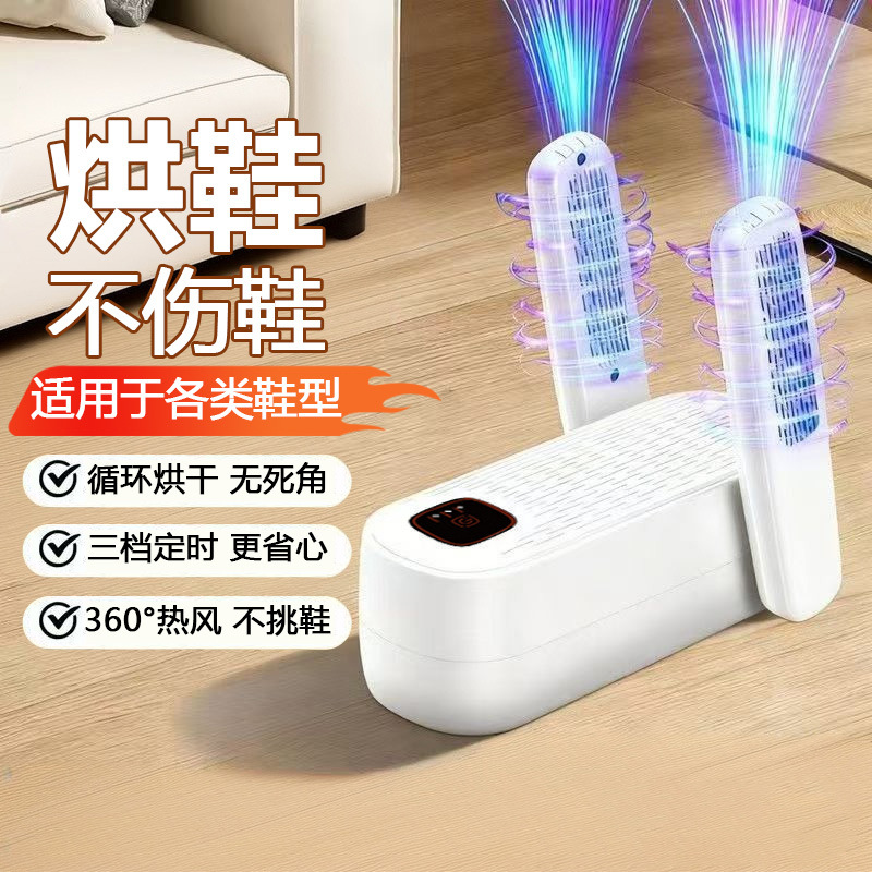 【折叠便携】烘鞋器家用蓝光杀菌恒温定时折叠便携烘鞋器X33