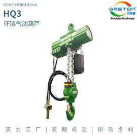 矿用气动葫芦 匀速升降矿用气动葫芦 HQ3矿用气动葫芦
