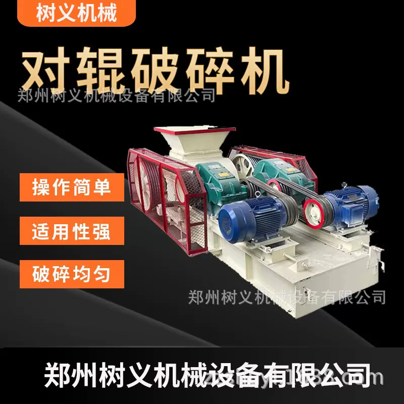 对辊破碎机矿山机械石灰石煤炭块煤齿双辊式粉碎机石头对辊制砂机